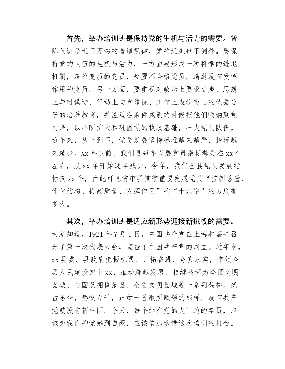 入党积极分子（发展对象）培训班开班讲话.docx_第2页