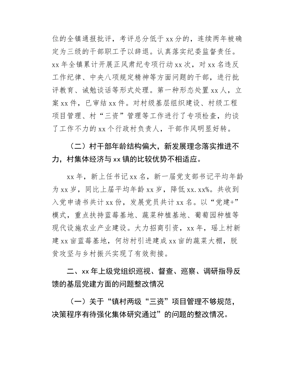 Xx镇基层党建工作整改报告.docx_第2页