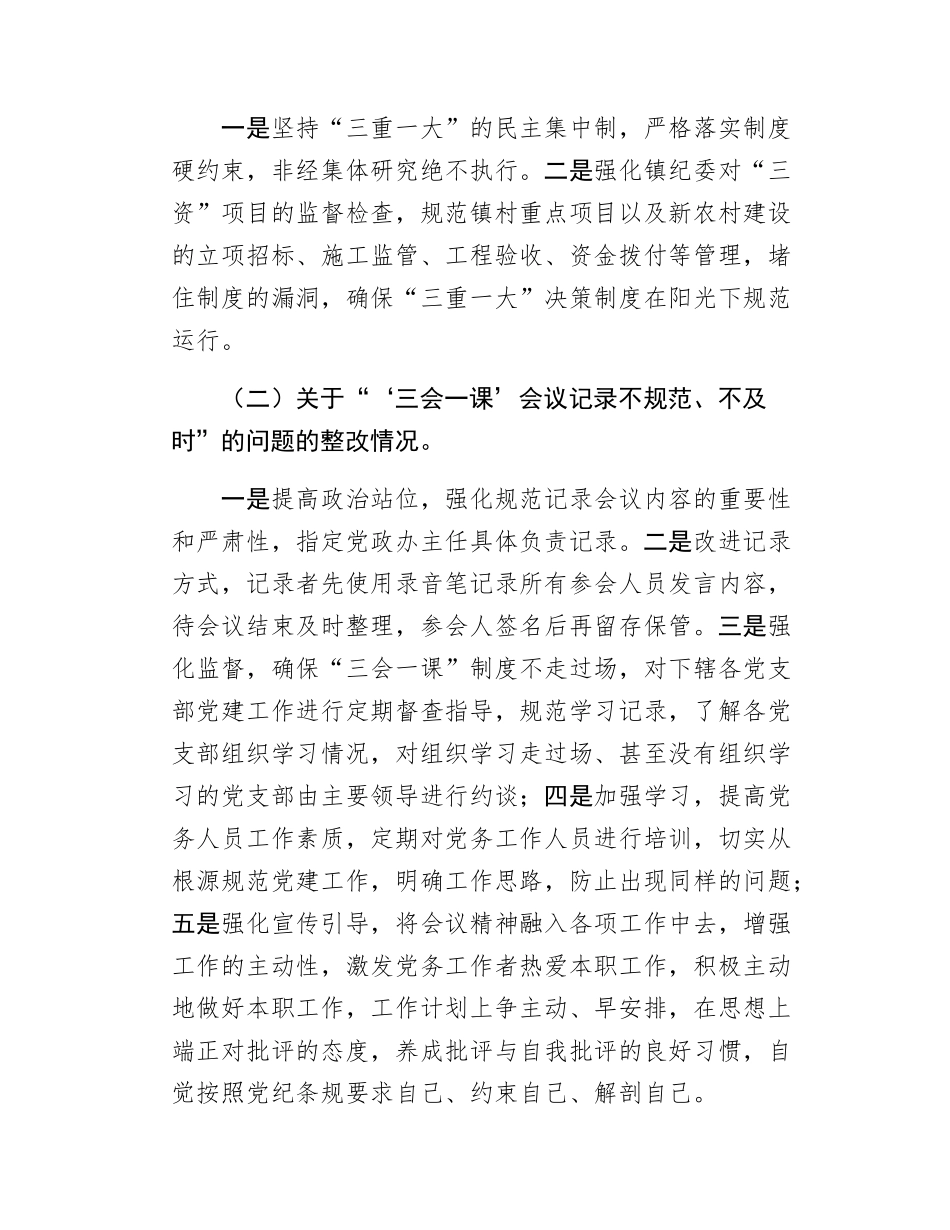 Xx镇基层党建工作整改报告.docx_第3页