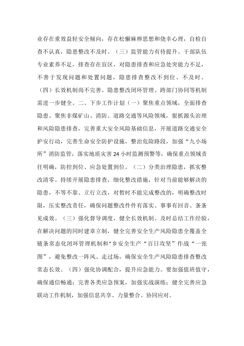 乡安全生产风险隐患大排查大整治“百日攻坚”行动工作情况汇报.docx_第3页