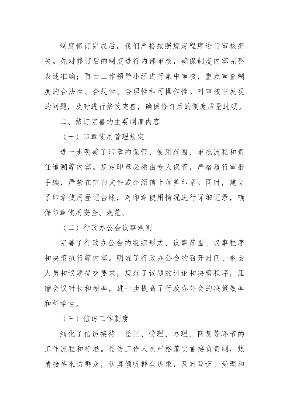 XXX建章立制情况报告.docx_第2页