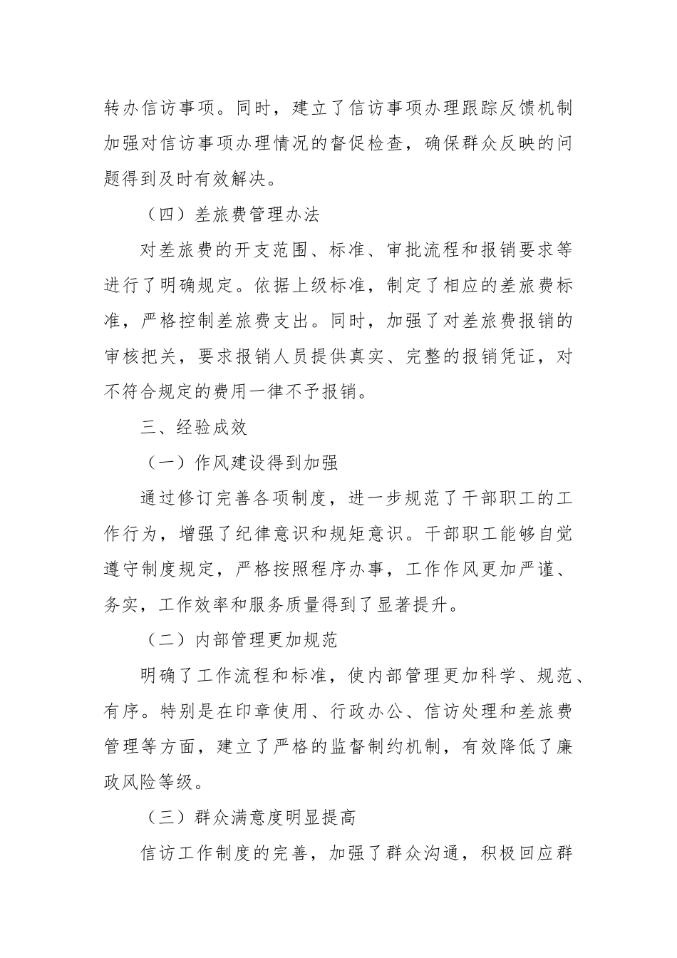 XXX建章立制情况报告.docx_第3页