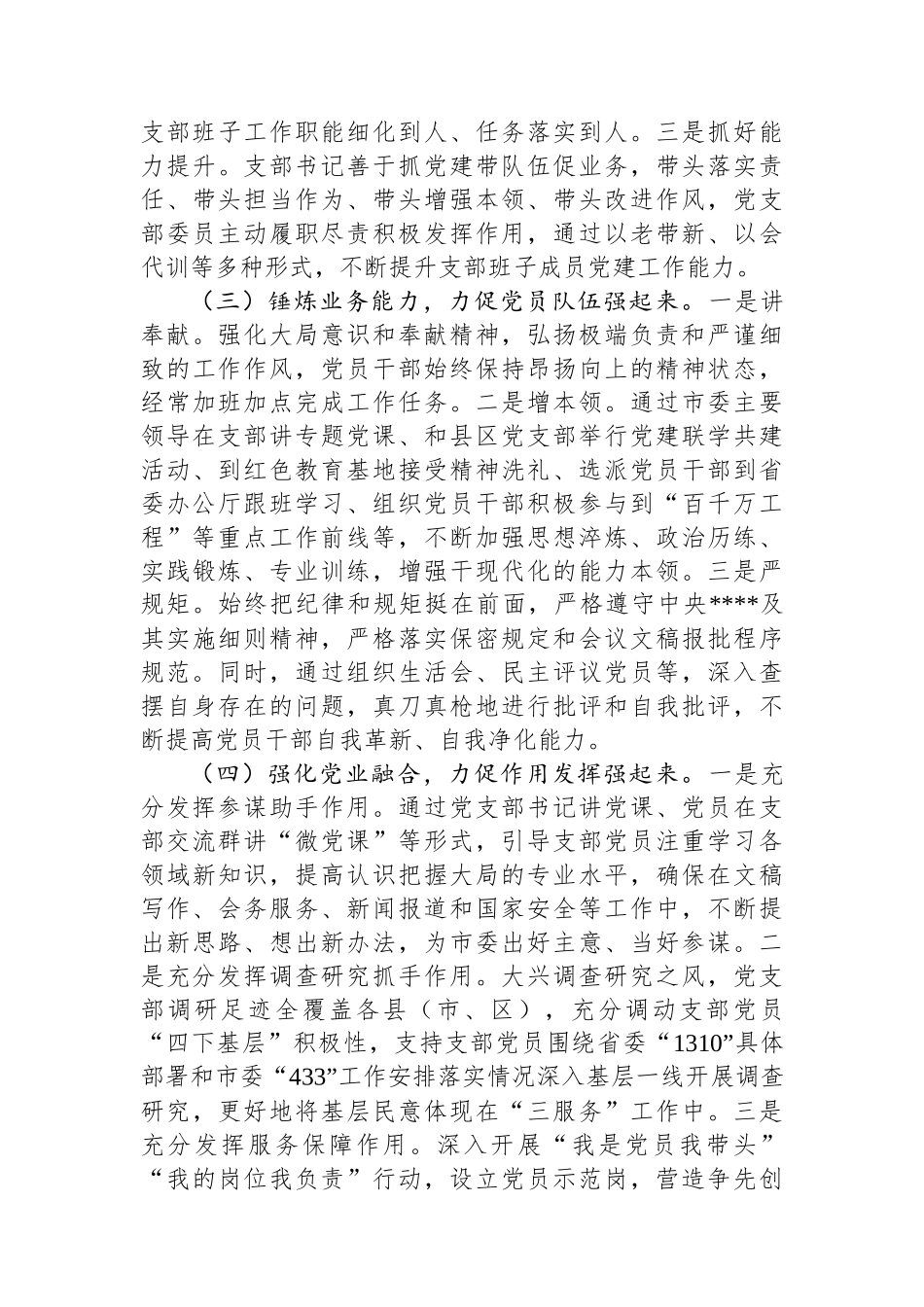 【10篇】从严治党工作报告汇编.docx_第3页