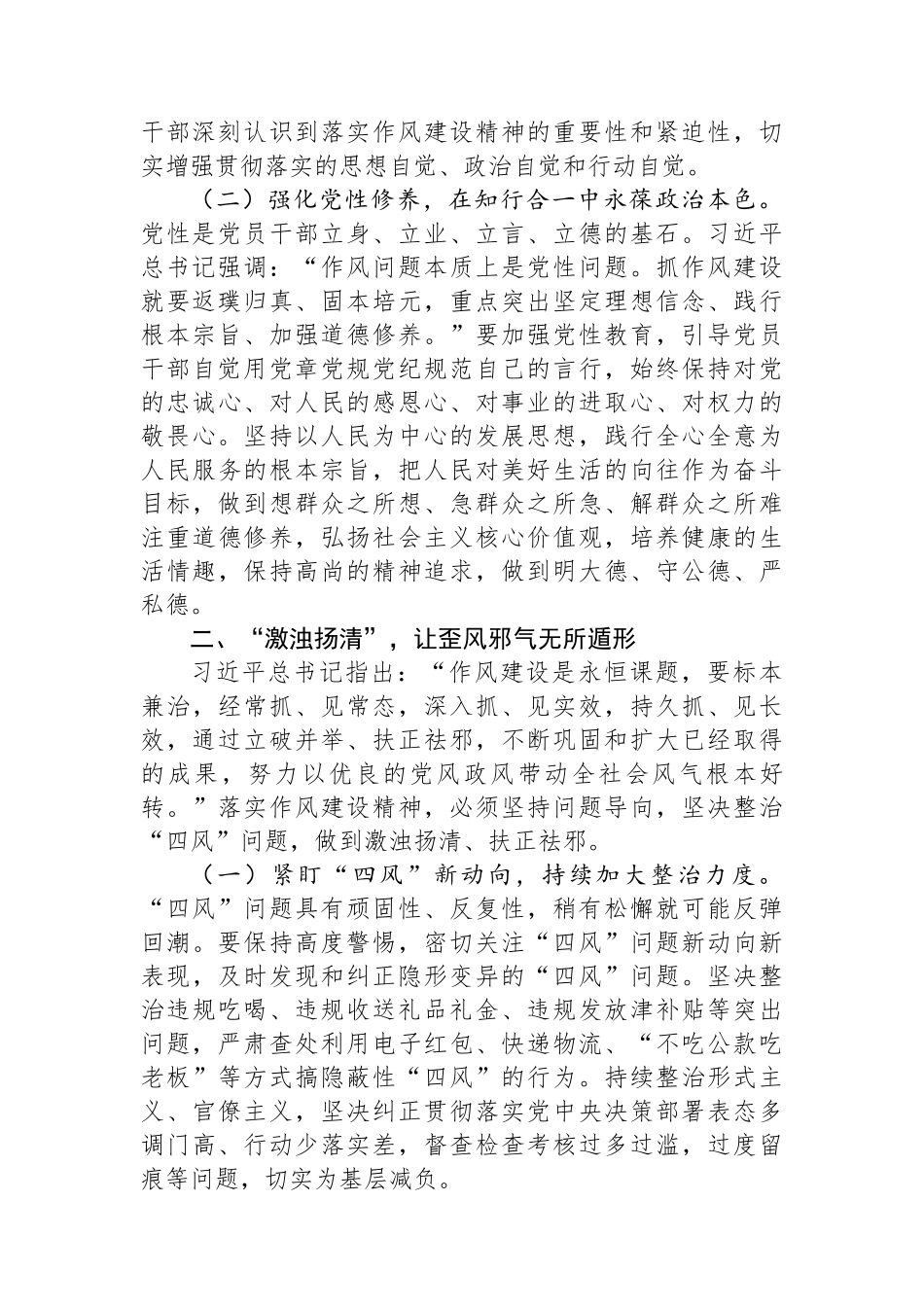 市委书记在学习贯彻作风建设精神专题研讨会上的发言材料.docx_第2页