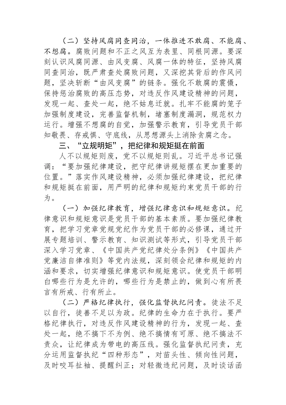 市委书记在学习贯彻作风建设精神专题研讨会上的发言材料.docx_第3页