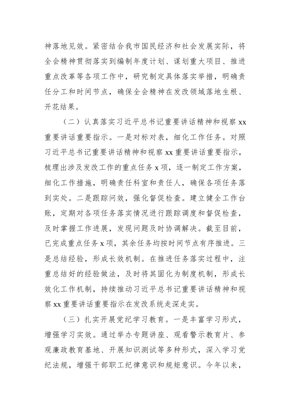 【4篇】党组书记2024年述职述廉述学述法报告汇编.docx_第3页