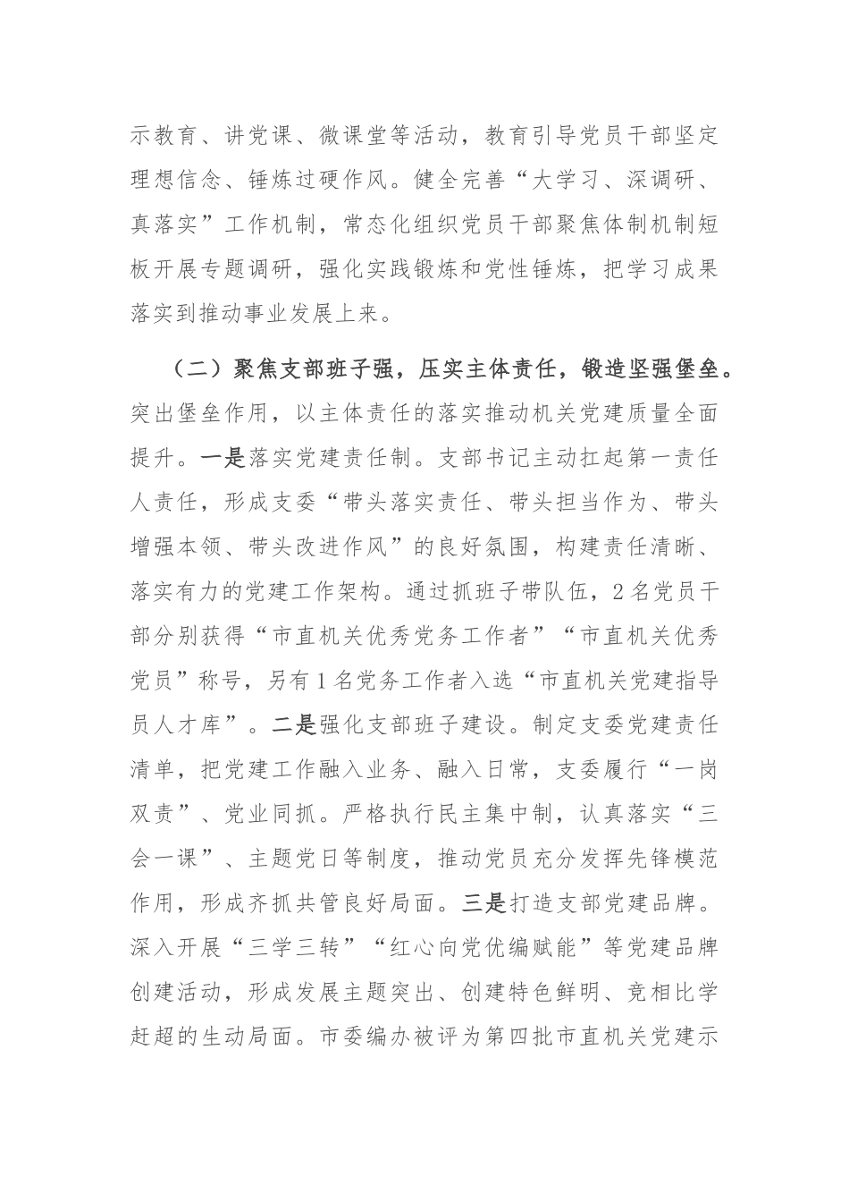 市委编办党支部上半年党建工作总结.docx_第2页