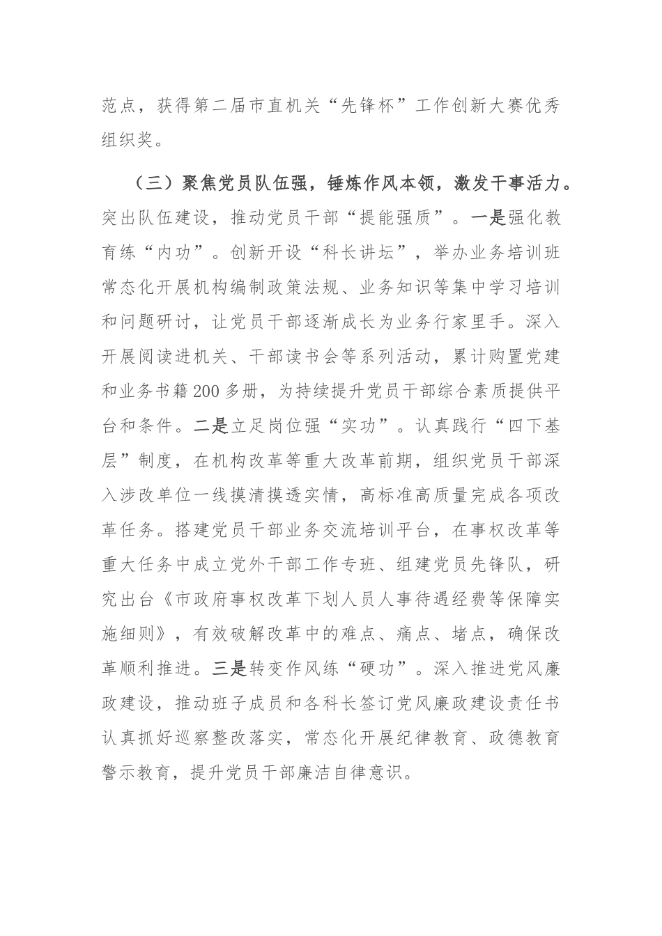 市委编办党支部上半年党建工作总结.docx_第3页