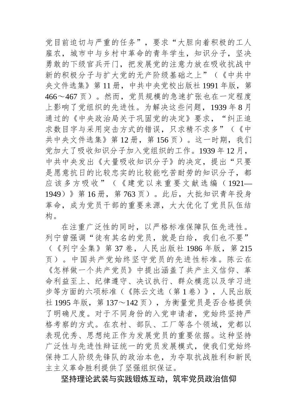 全民族抗战时期党员队伍建设的历史经验.docx_第2页