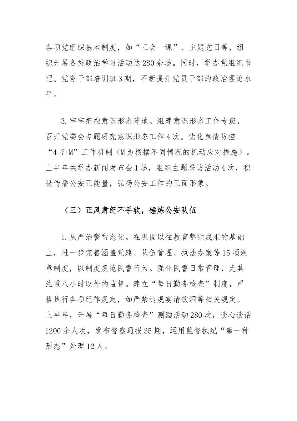 2025年上半年班子成员履行全面从严管党治警主体责任情况报告（县公安局党委）.docx_第3页