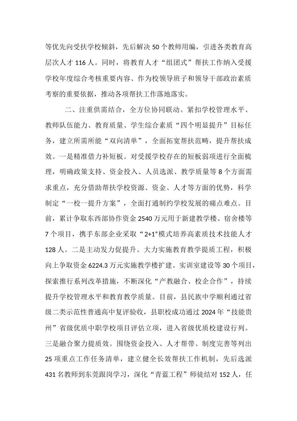 在干部人才“组团式”帮扶工作推进会议上的交流发言.docx_第2页