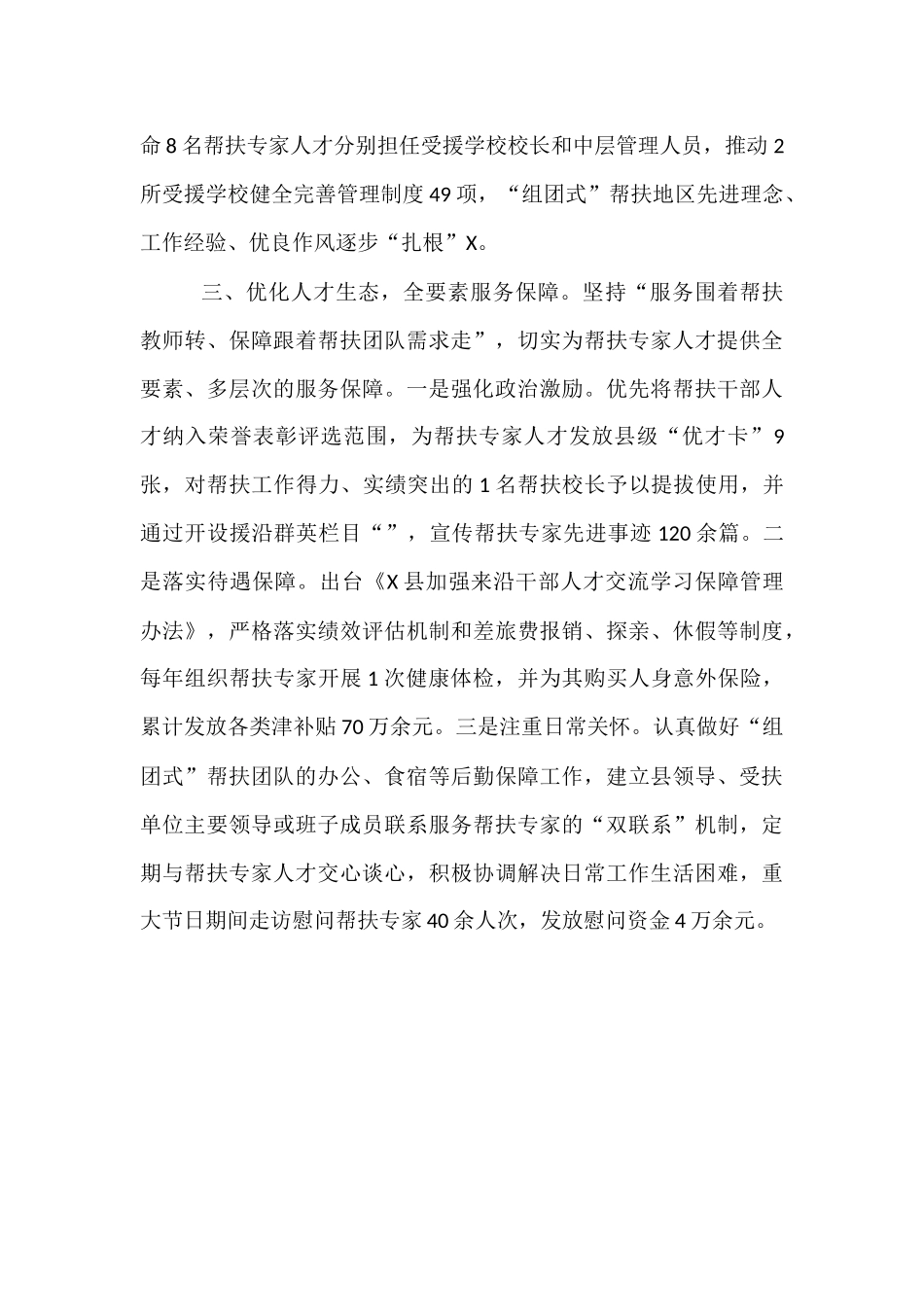 在干部人才“组团式”帮扶工作推进会议上的交流发言.docx_第3页