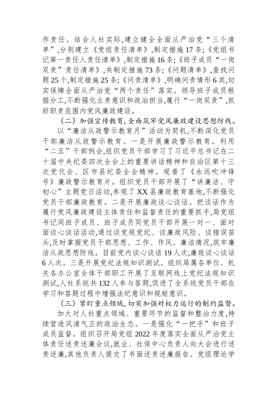 县人力资源和社会保障局2025年上半年全面从严治党暨党风廉政建设和反腐败工作总结.docx_第2页