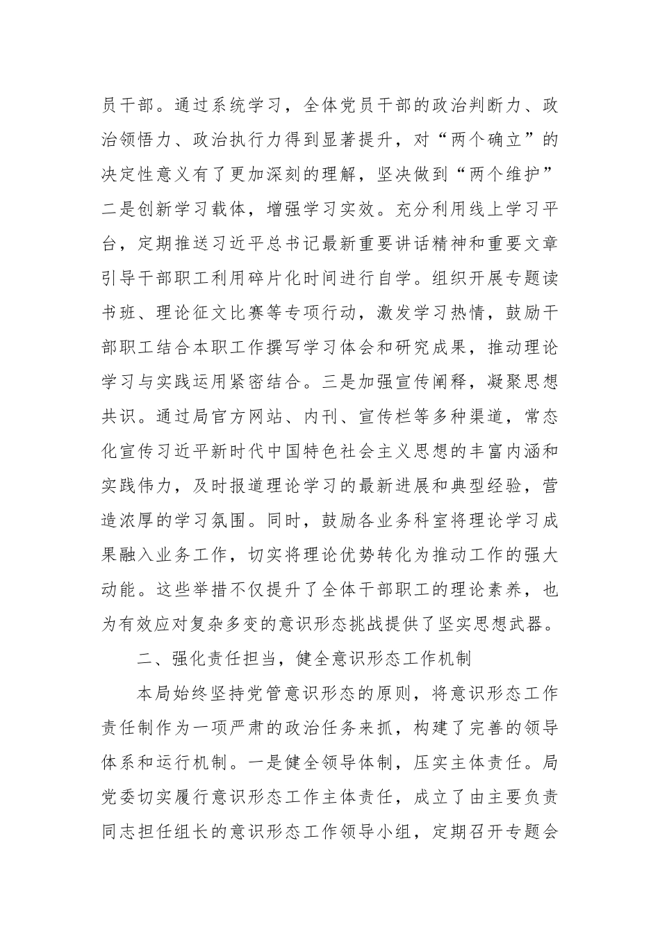 2025年上半年落实意识形态责任制情况的报告.docx_第2页