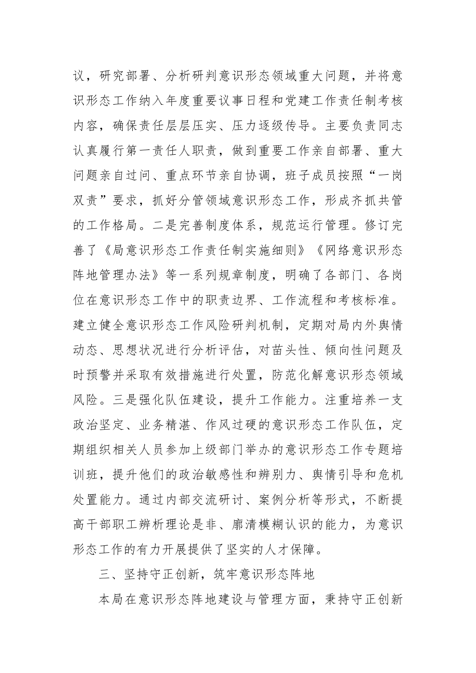 2025年上半年落实意识形态责任制情况的报告.docx_第3页