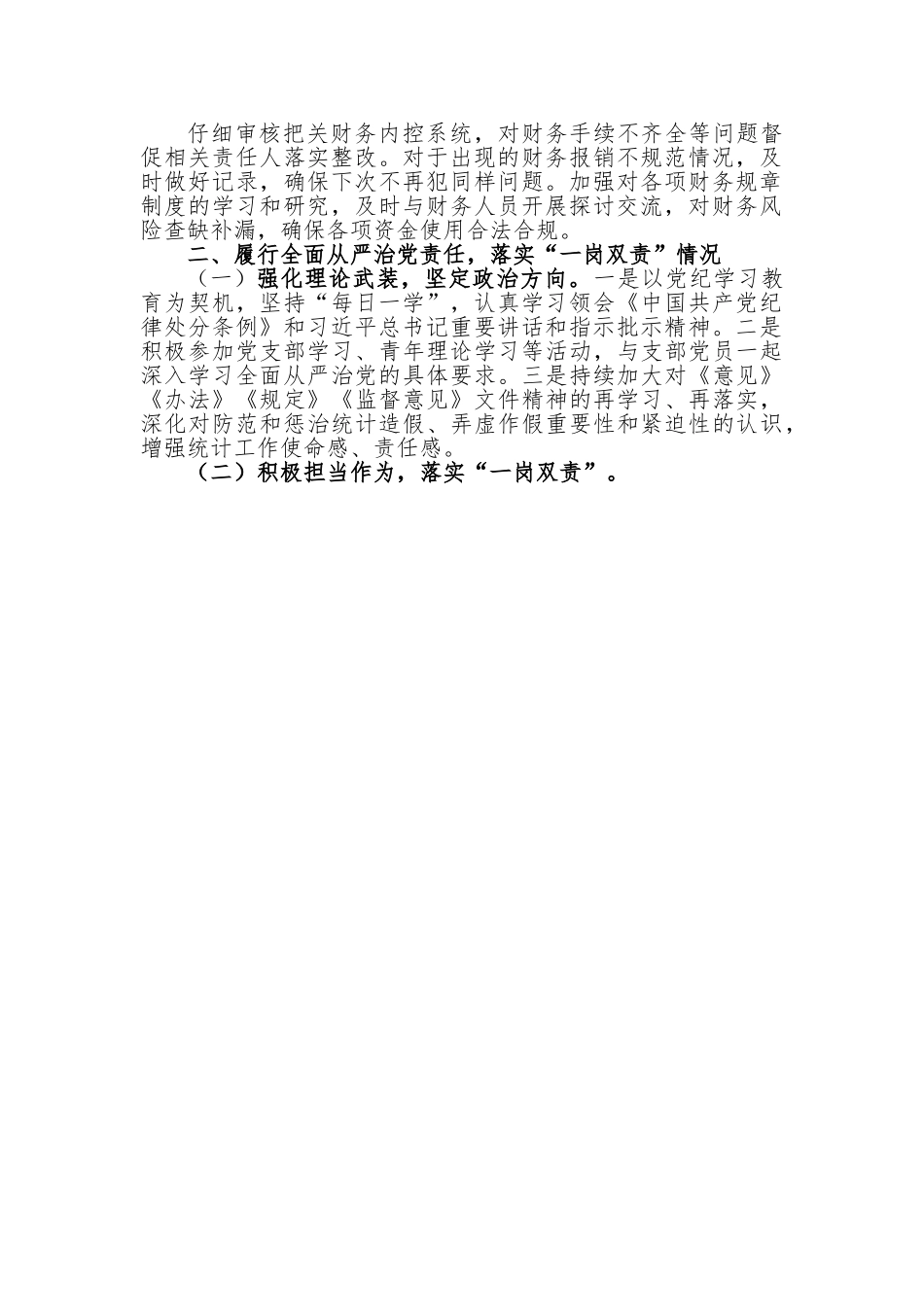 2024 年上半年一岗双责情况汇报.doc_第2页