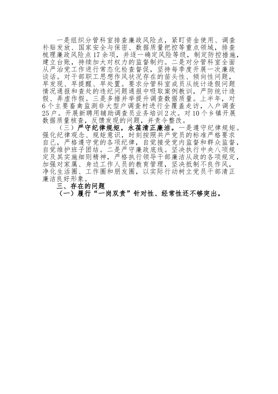 2024 年上半年一岗双责情况汇报.doc_第3页