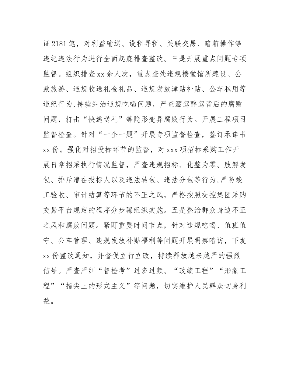 国有企业上半年作风建设工作总结.docx_第2页