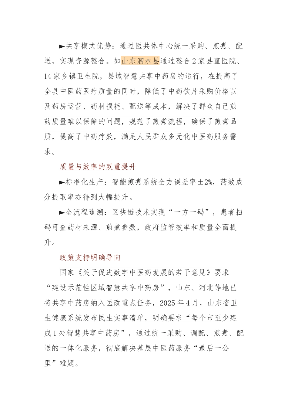 推动中药饮片供应中心与共享药房建设，让每一剂汤药都承载科技温度与传统智慧！.docx_第2页