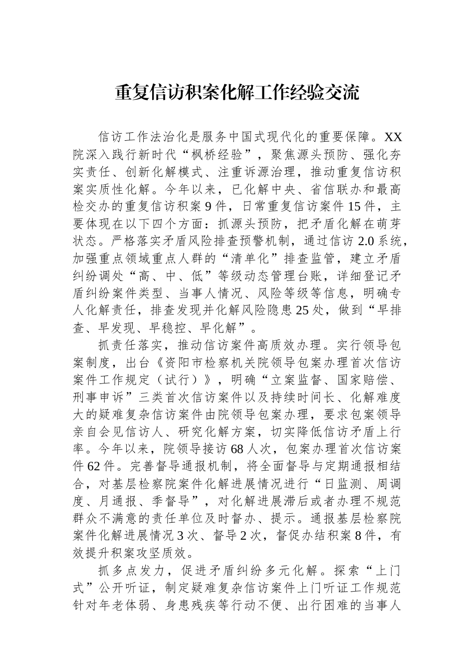 【3篇】重复信访积案化解工作经验交流汇编.docx_第2页