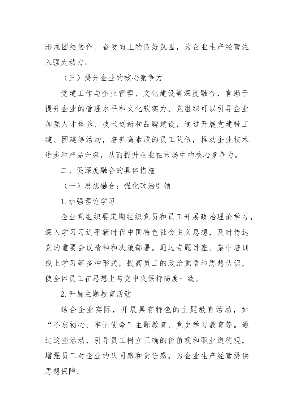 促深度融合・绘生产经营“同心圆”.docx_第2页
