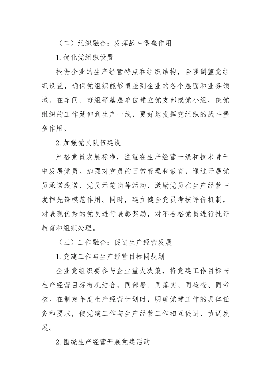 促深度融合・绘生产经营“同心圆”.docx_第3页