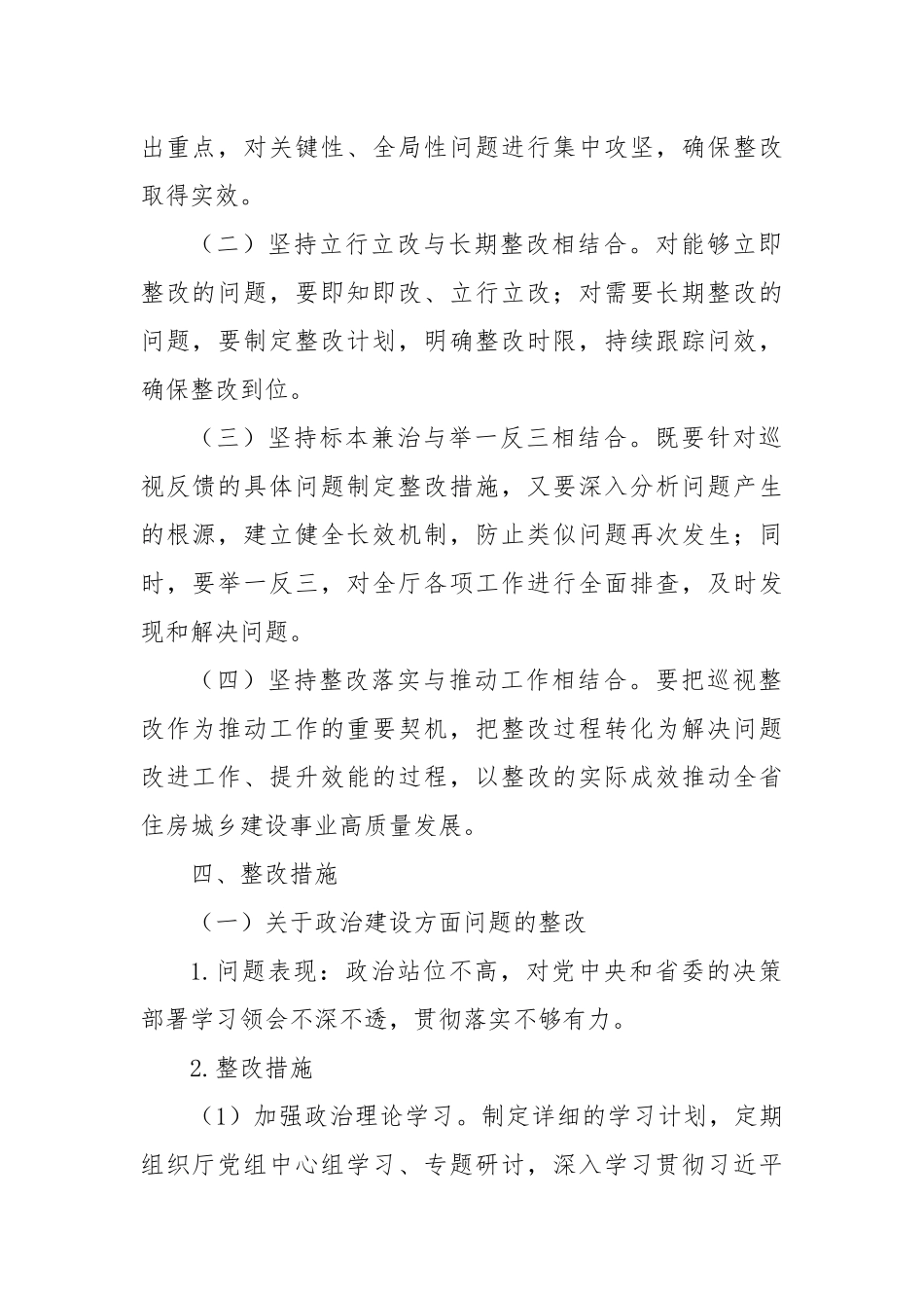 某某省住房和城乡建设厅巡视反馈问题整改工作方案.docx_第2页
