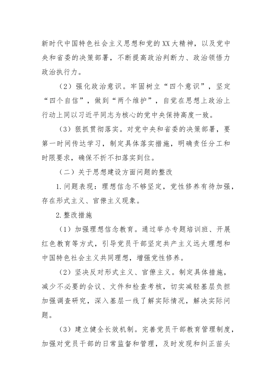 某某省住房和城乡建设厅巡视反馈问题整改工作方案.docx_第3页