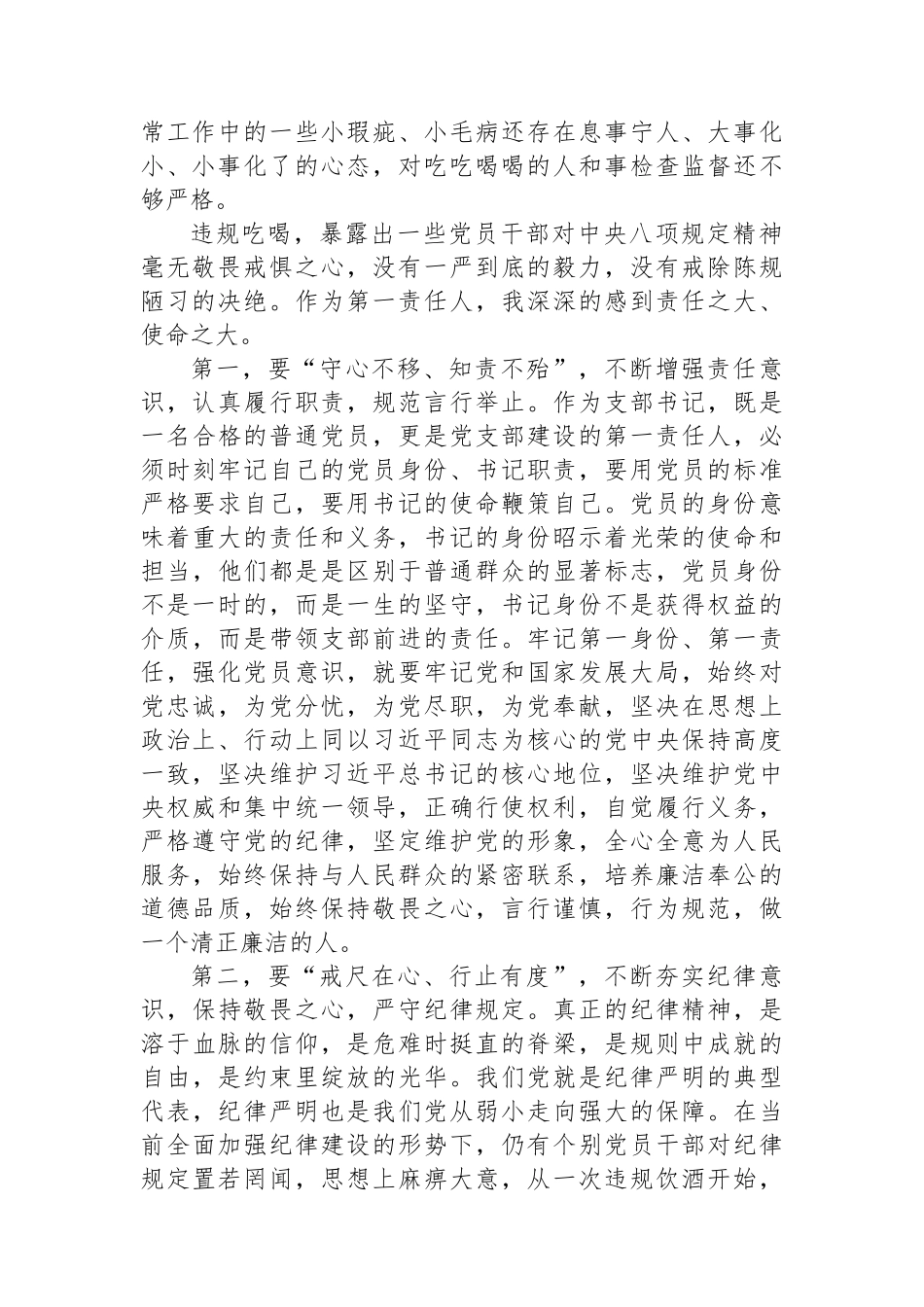 在违规吃喝警示教育研讨会上的交流发言.docx_第2页