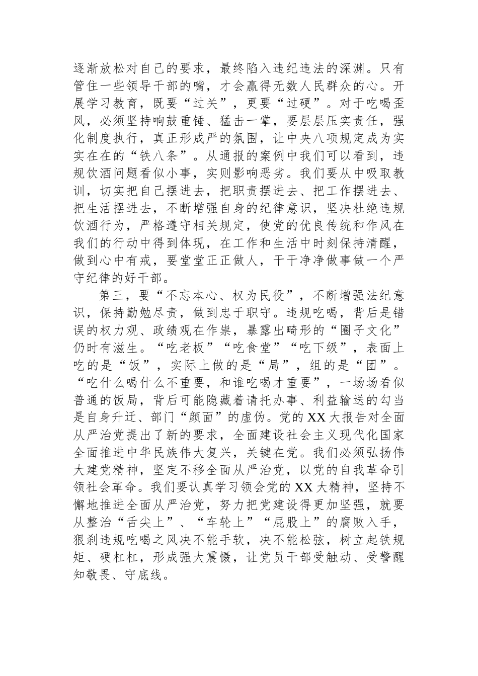 在违规吃喝警示教育研讨会上的交流发言.docx_第3页