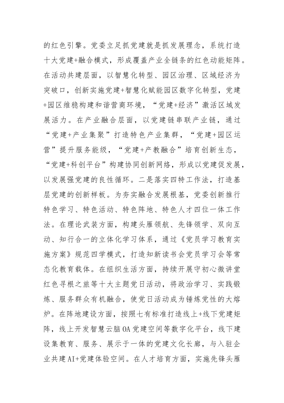 国企党委2025上半年抓基层党建工作总结.docx_第3页