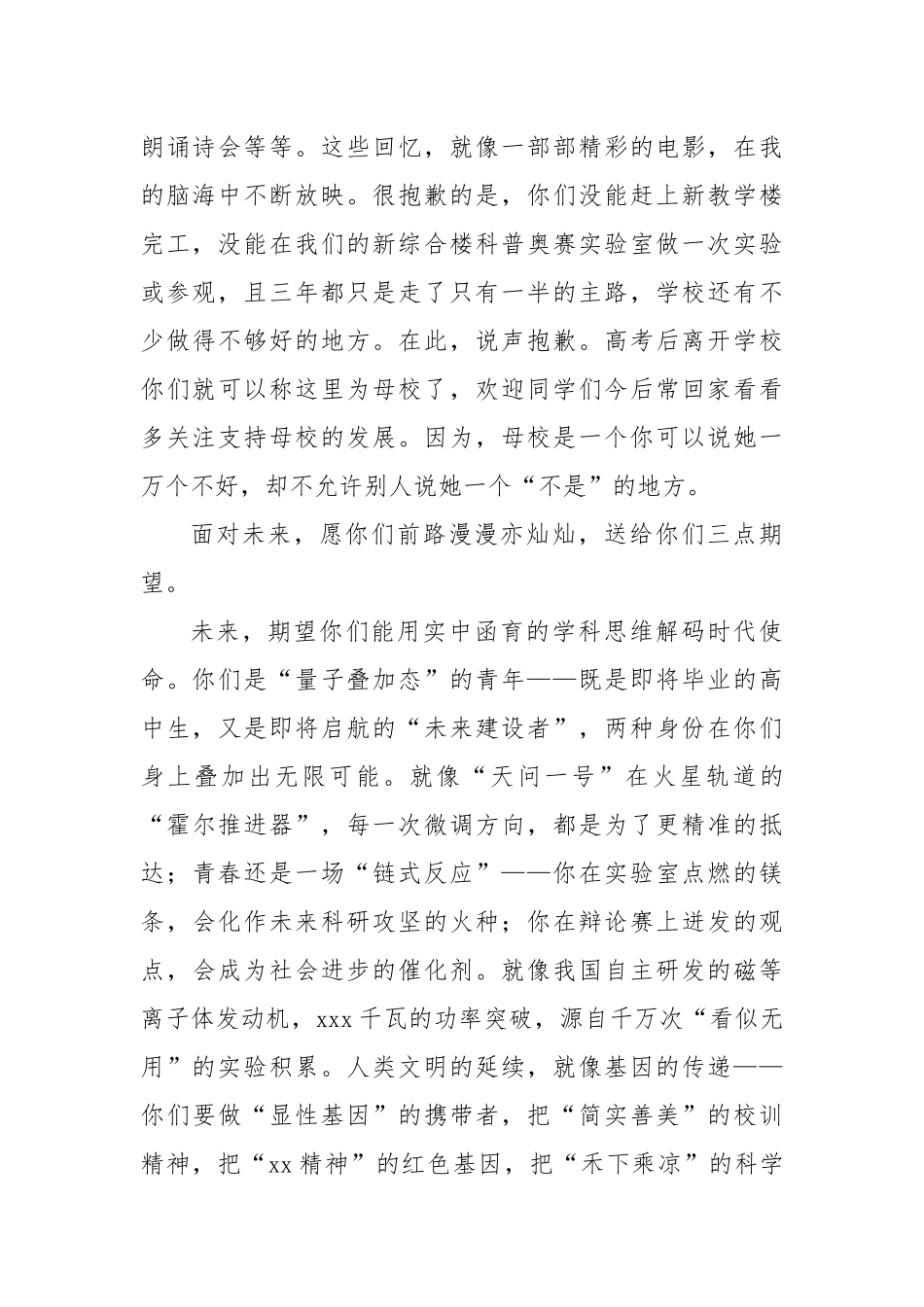 校长在2025届高三毕业典礼上的发言（学校-中学）.docx_第2页