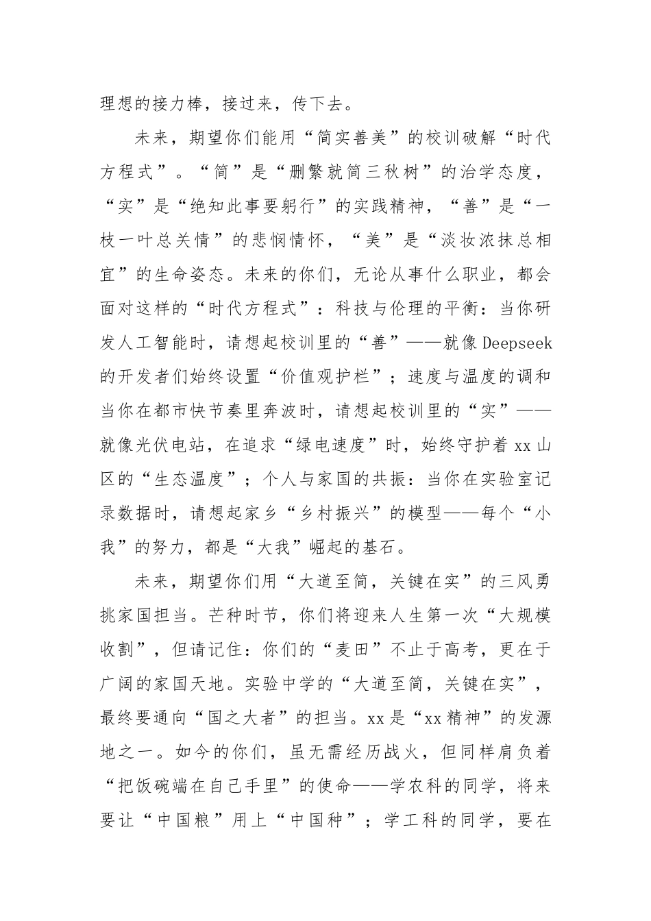 校长在2025届高三毕业典礼上的发言（学校-中学）.docx_第3页