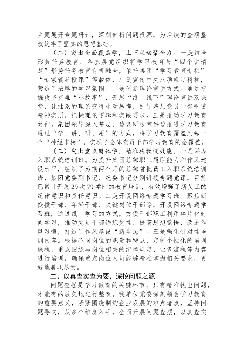 在国资国企系统深入贯彻作风建设专题推进会上的汇报发言.docx_第2页
