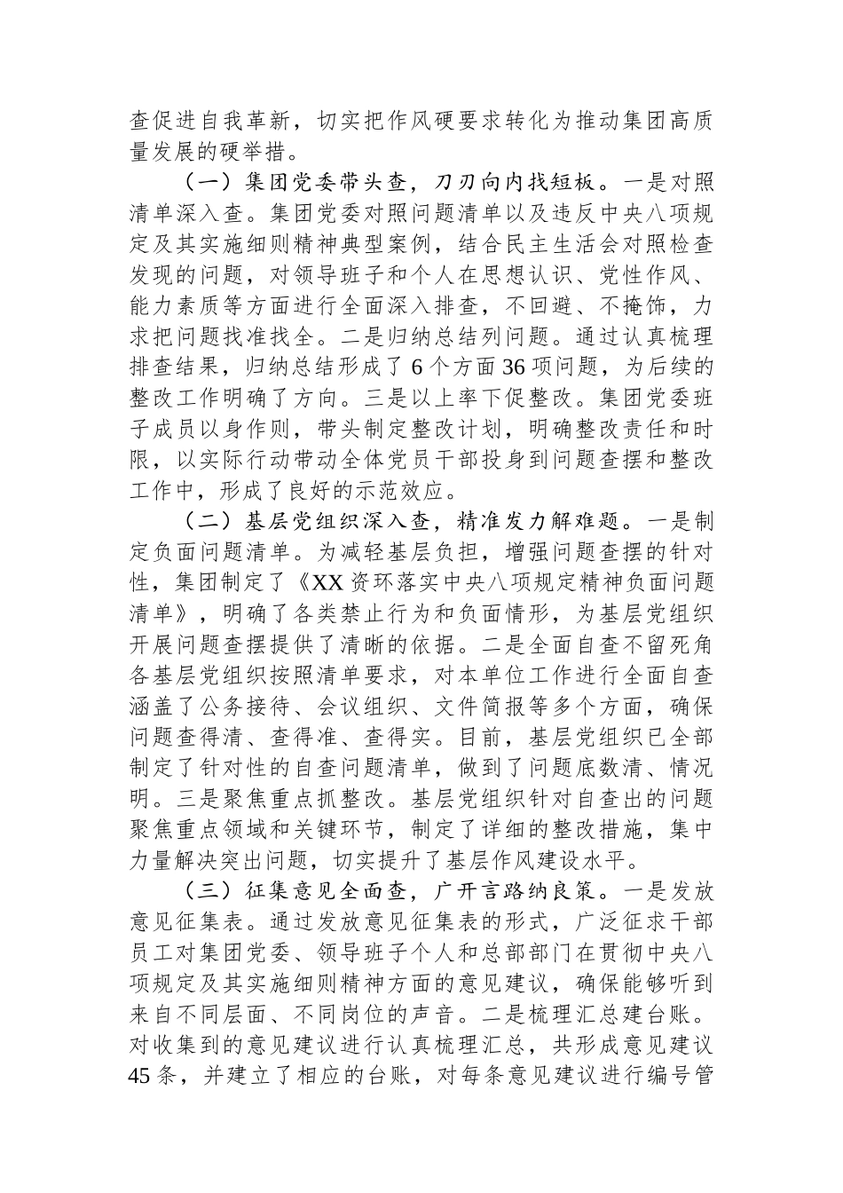 在国资国企系统深入贯彻作风建设专题推进会上的汇报发言.docx_第3页