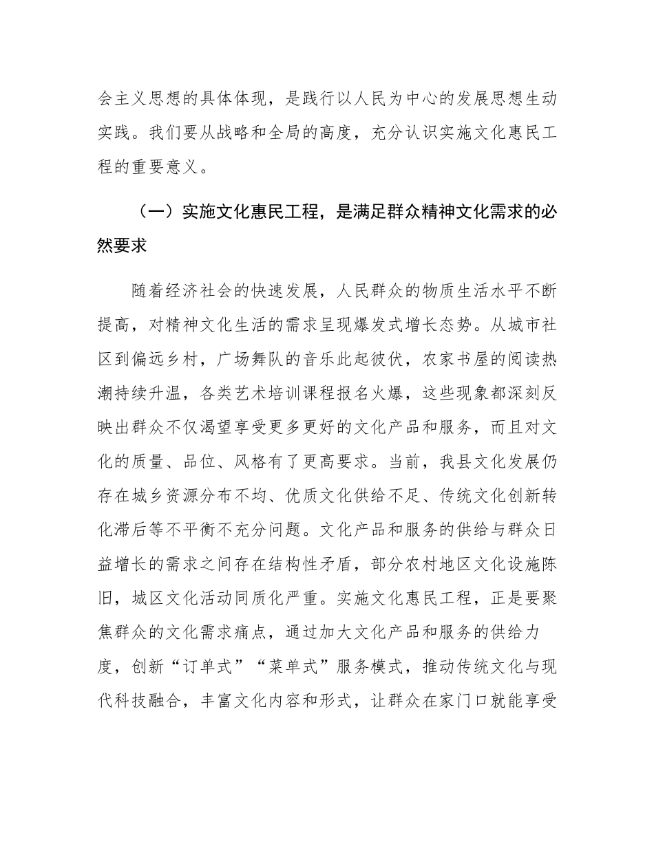 县委书记在“放管服”改革工作推进会上的讲话.docx_第2页