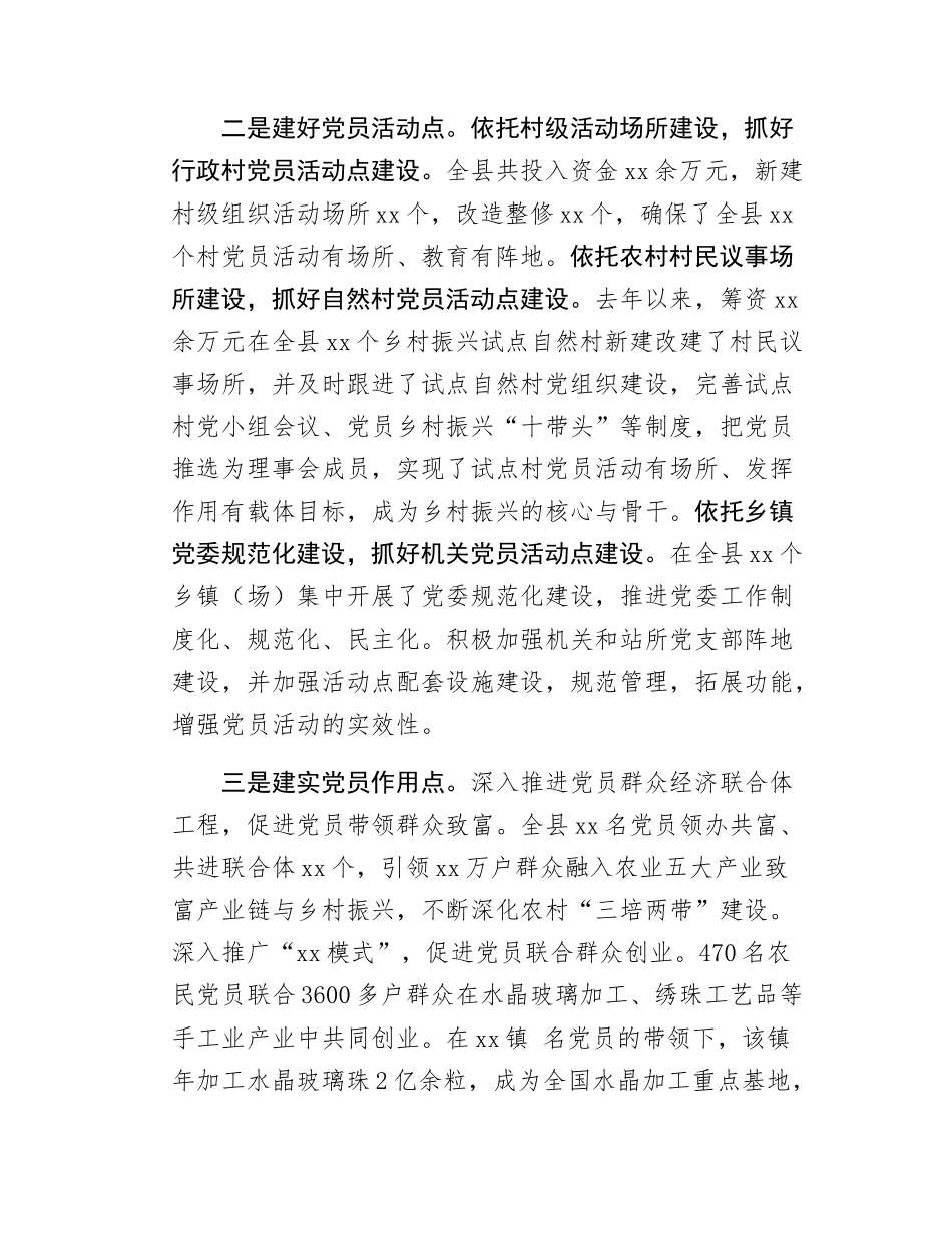 xx县提升农村党员队伍素质情况报告.docx_第2页