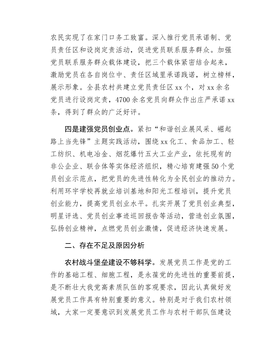 xx县提升农村党员队伍素质情况报告.docx_第3页