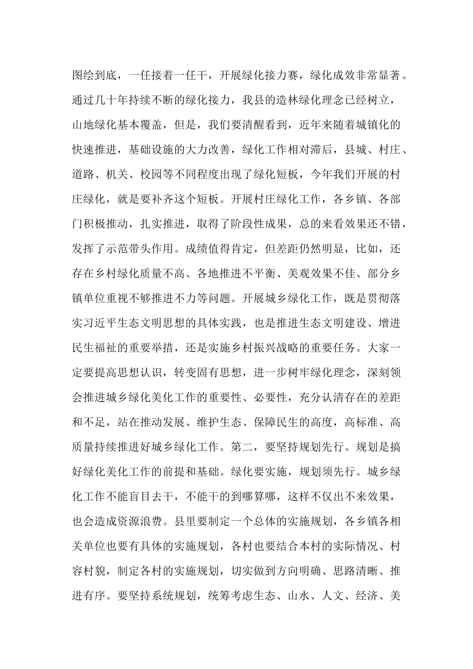 在全县2025年城乡绿化工作推进会上的讲话.docx_第2页