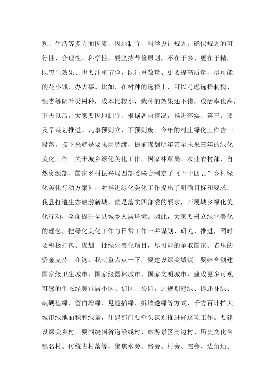 在全县2025年城乡绿化工作推进会上的讲话.docx_第3页