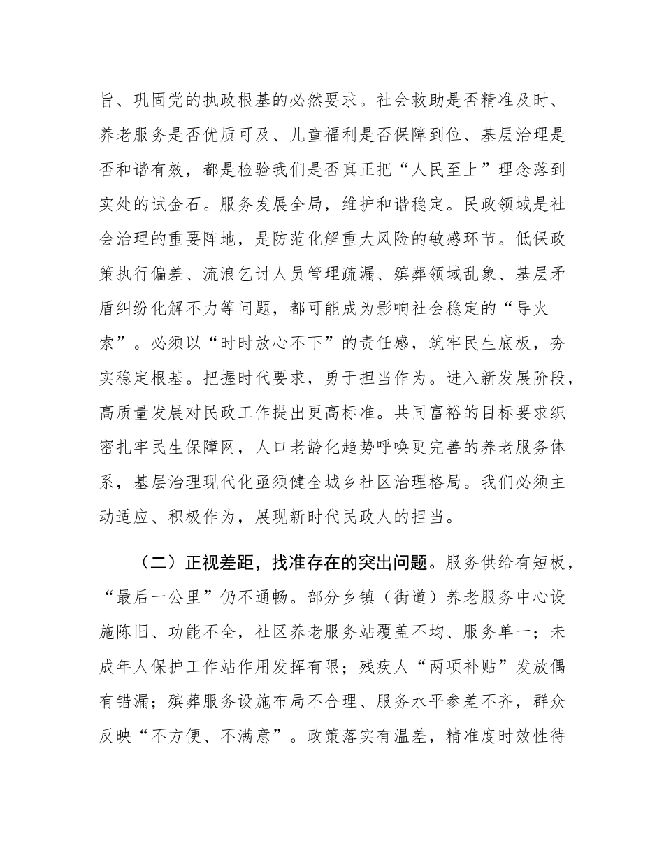 县长在民政工作整改提升部署会上的讲话材料.docx_第2页