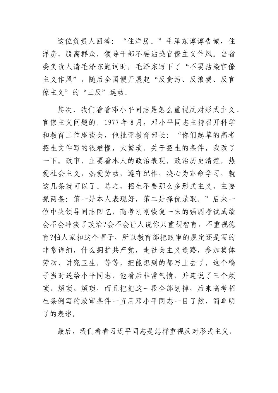 力戒形式主义、官僚主义（专题党课讲稿）.docx_第2页