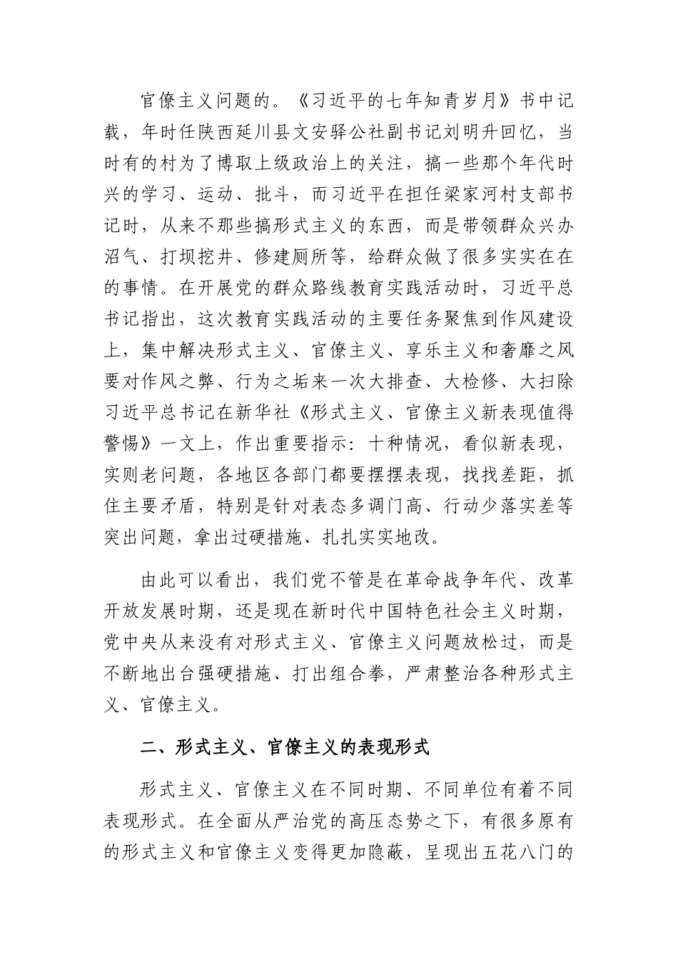 力戒形式主义、官僚主义（专题党课讲稿）.docx_第3页