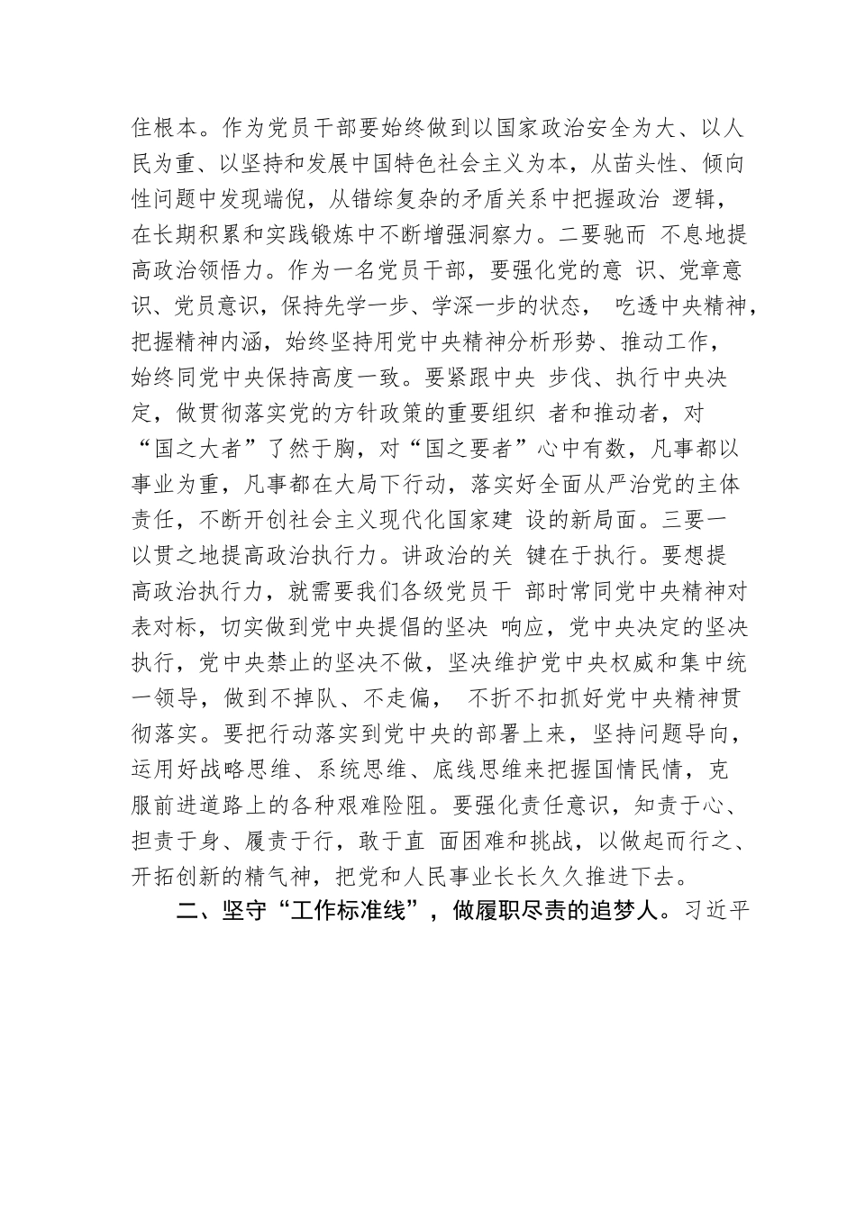 微党课：筑牢清正廉洁思想防线 厚植全面从严治党根基.docx_第2页