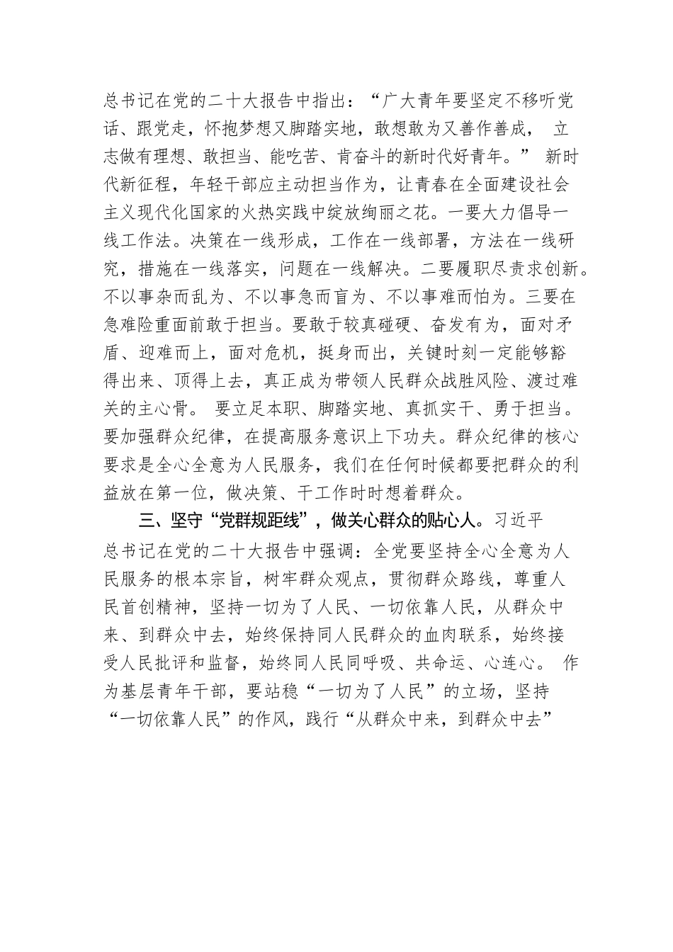 微党课：筑牢清正廉洁思想防线 厚植全面从严治党根基.docx_第3页