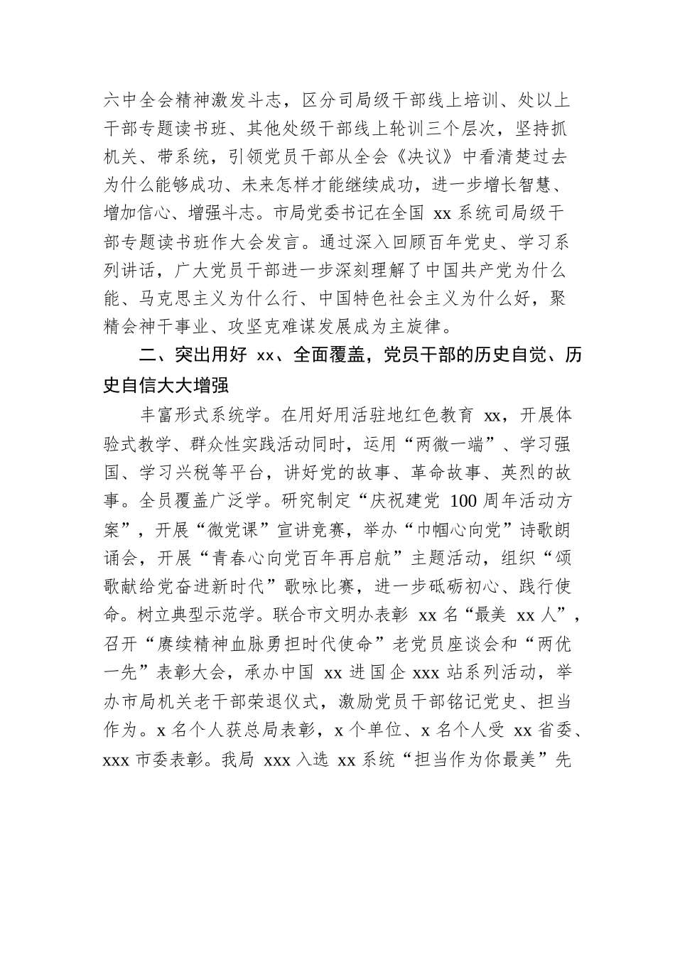 党史学习教育自查评估报告.docx_第2页