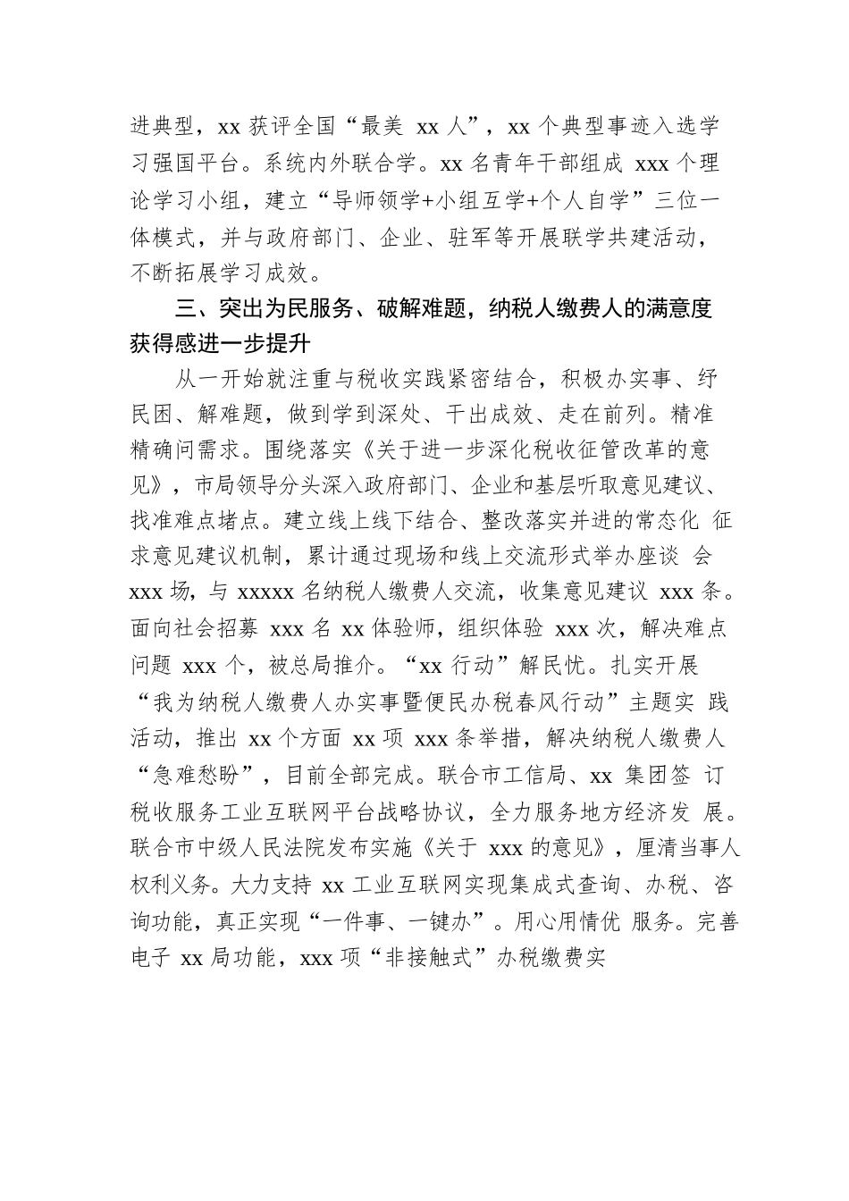 党史学习教育自查评估报告.docx_第3页