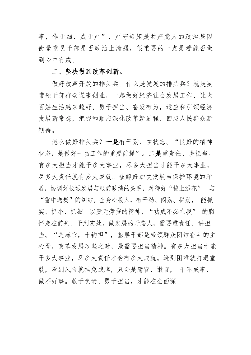 当好干部，做好“四个人”研讨.docx_第2页