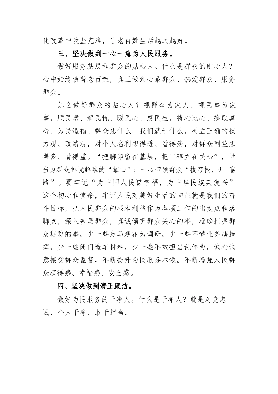 当好干部，做好“四个人”研讨.docx_第3页