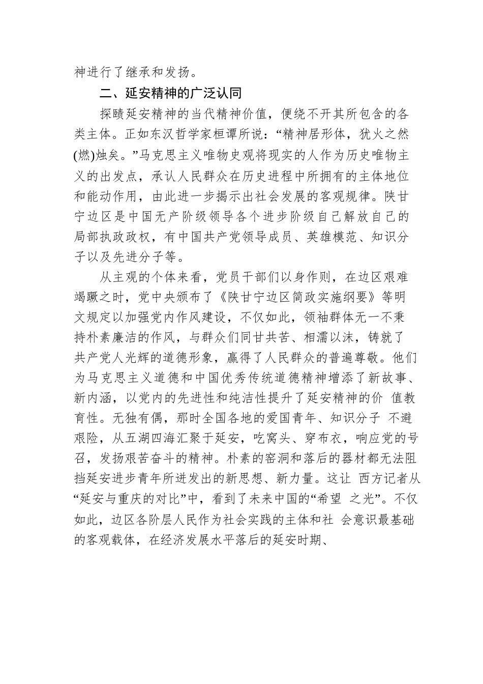 微党课：深刻领悟延安精神 奋进新时代赶考之路.docx_第3页
